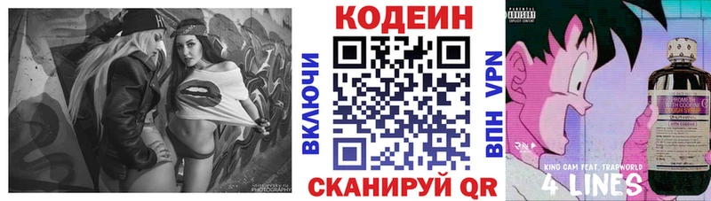 Codein Purple Drank  Троицк 