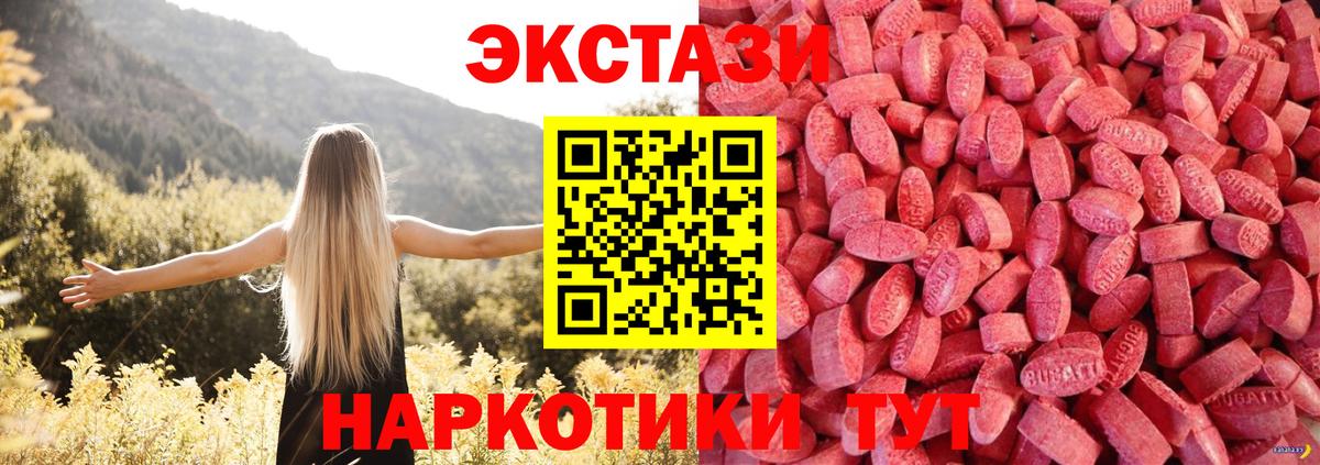 Экстази 280мг  Ecstasy XTC  Вход с VPN  Ecstasy  Троицк 