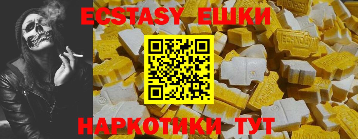 Экстази 250 мг Троицк