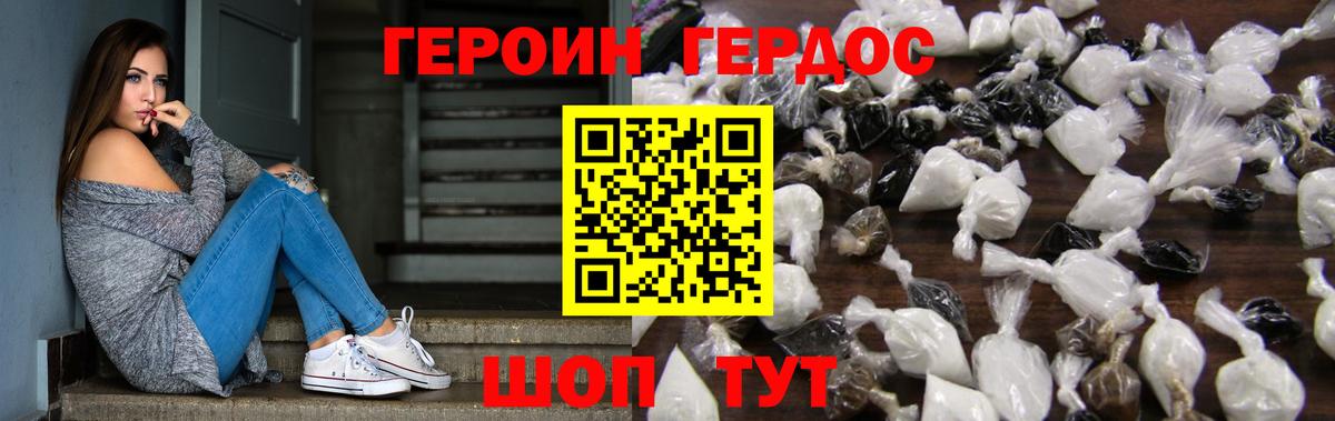 Троицк  ГЕРОИН хмурый  Вход с VPN 