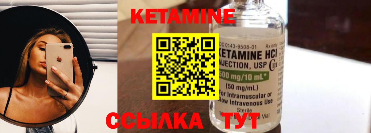 КЕТАМИН VHQ Троицк