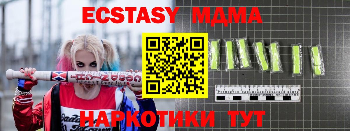 МДМА VHQ  МДМА Molly  Вход с VPN  МДМА  Троицк 