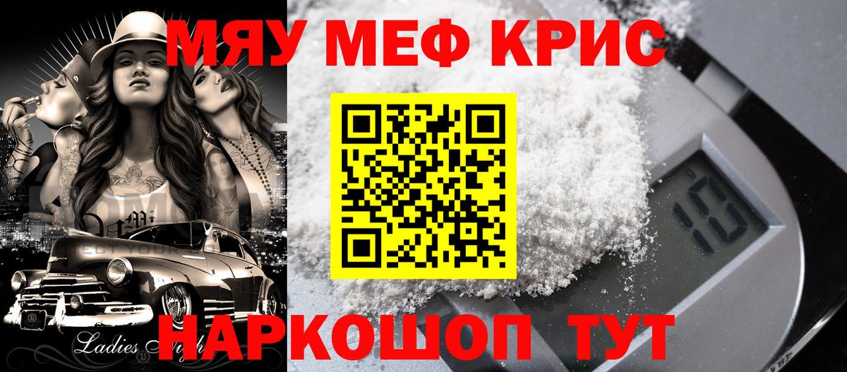 МЕФ кристаллы Троицк