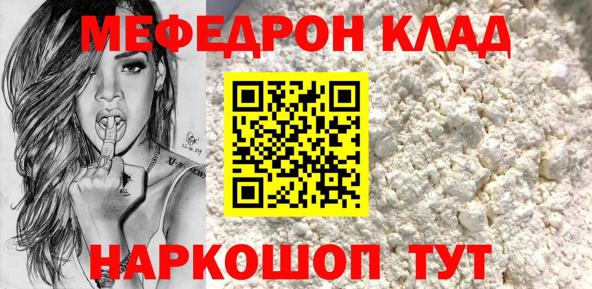 Троицк  МЕФ  МЯУ-МЯУ mephedrone  Вход с VPN  МЯУ-МЯУ 4 MMC 