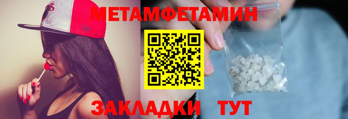 МЕТАМФЕТАМИН кристалл Троицк
