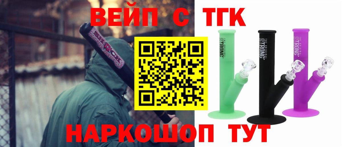 ТГК вейп с тгк  Вход с VPN  Дистиллят ТГК вейп  Троицк 